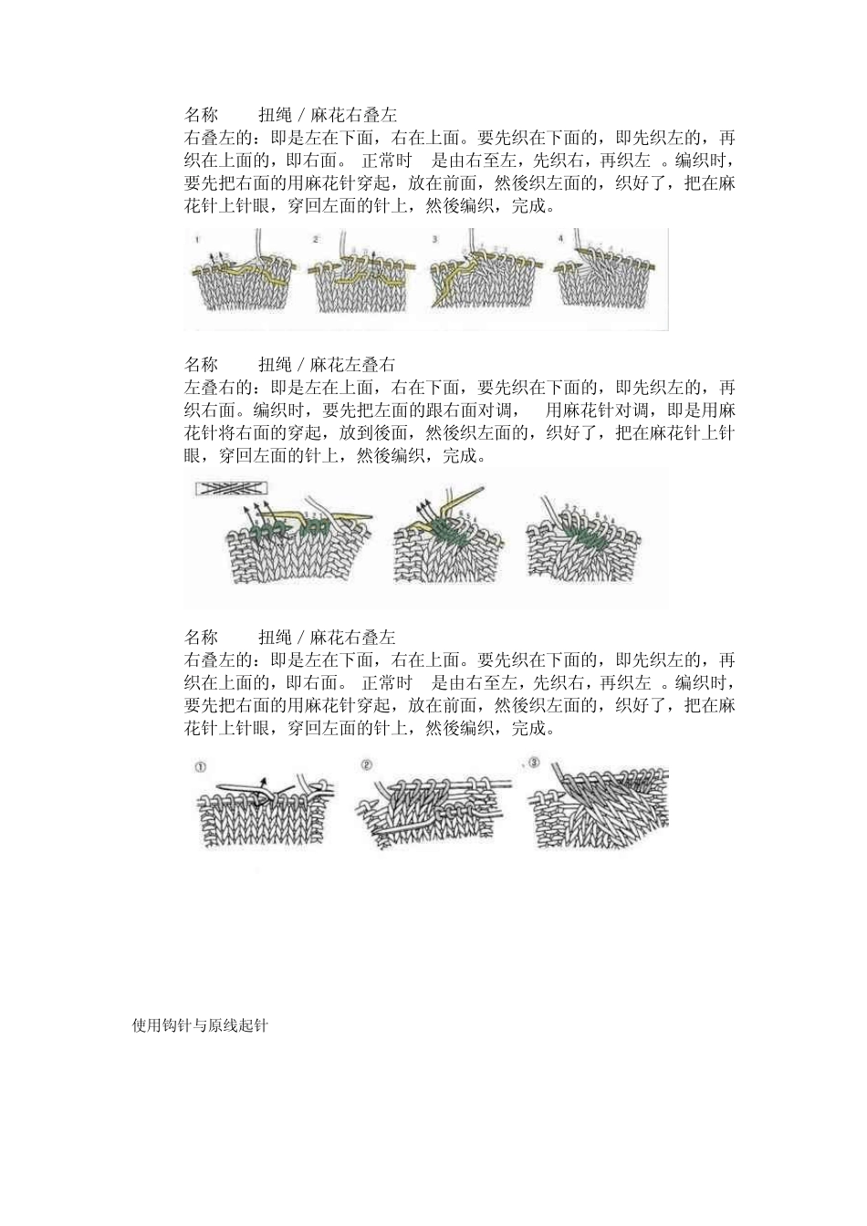 花样围巾织法_第2页