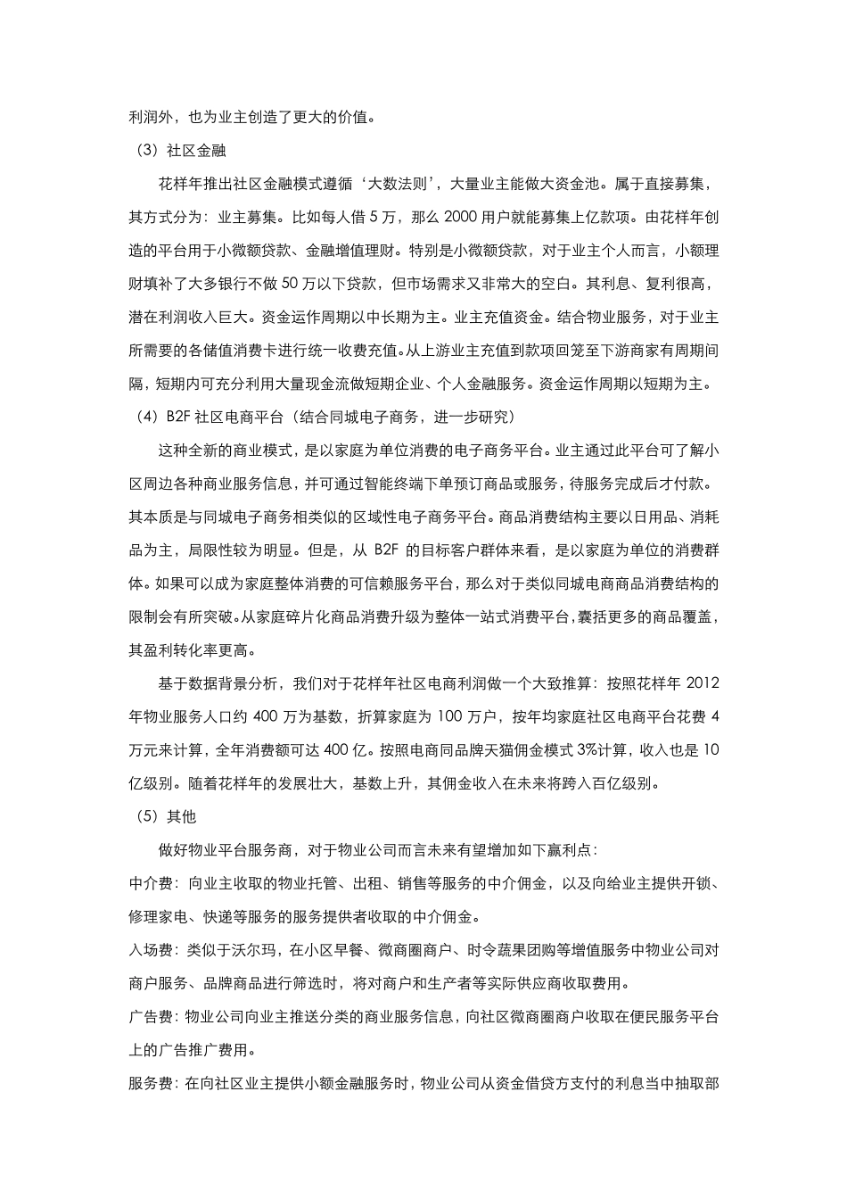 花样年彩生活物业盈利模式_第2页