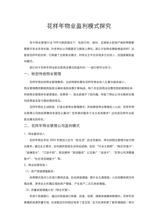 花样年彩生活物业盈利模式