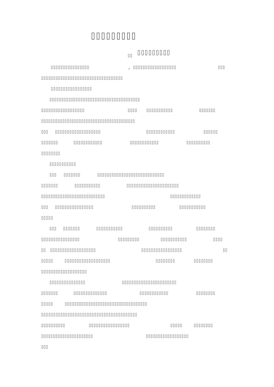 花样跳短绳教学设计_第3页