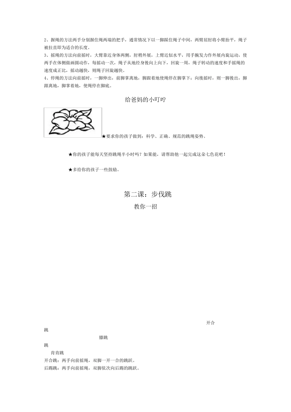 花样跳绳个人花样_第2页