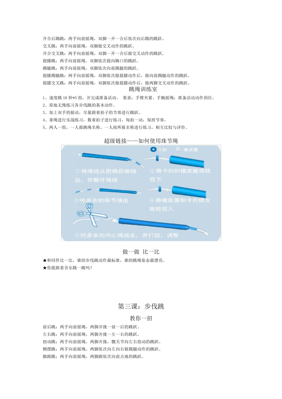 花样跳绳个人花样_第3页