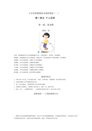 花样跳绳个人花样