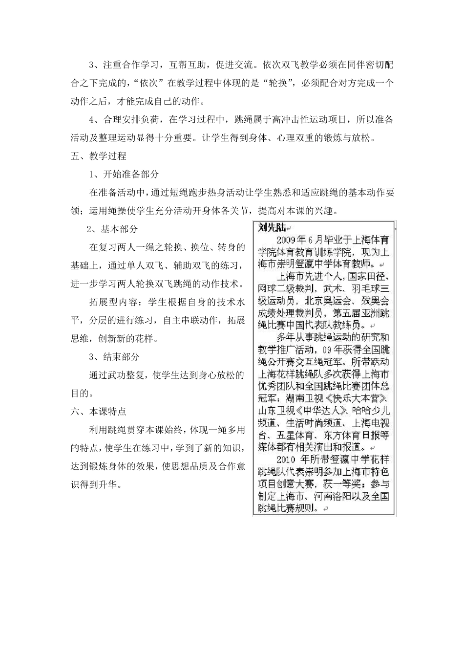 花样跳绳之两人一绳教案_第2页