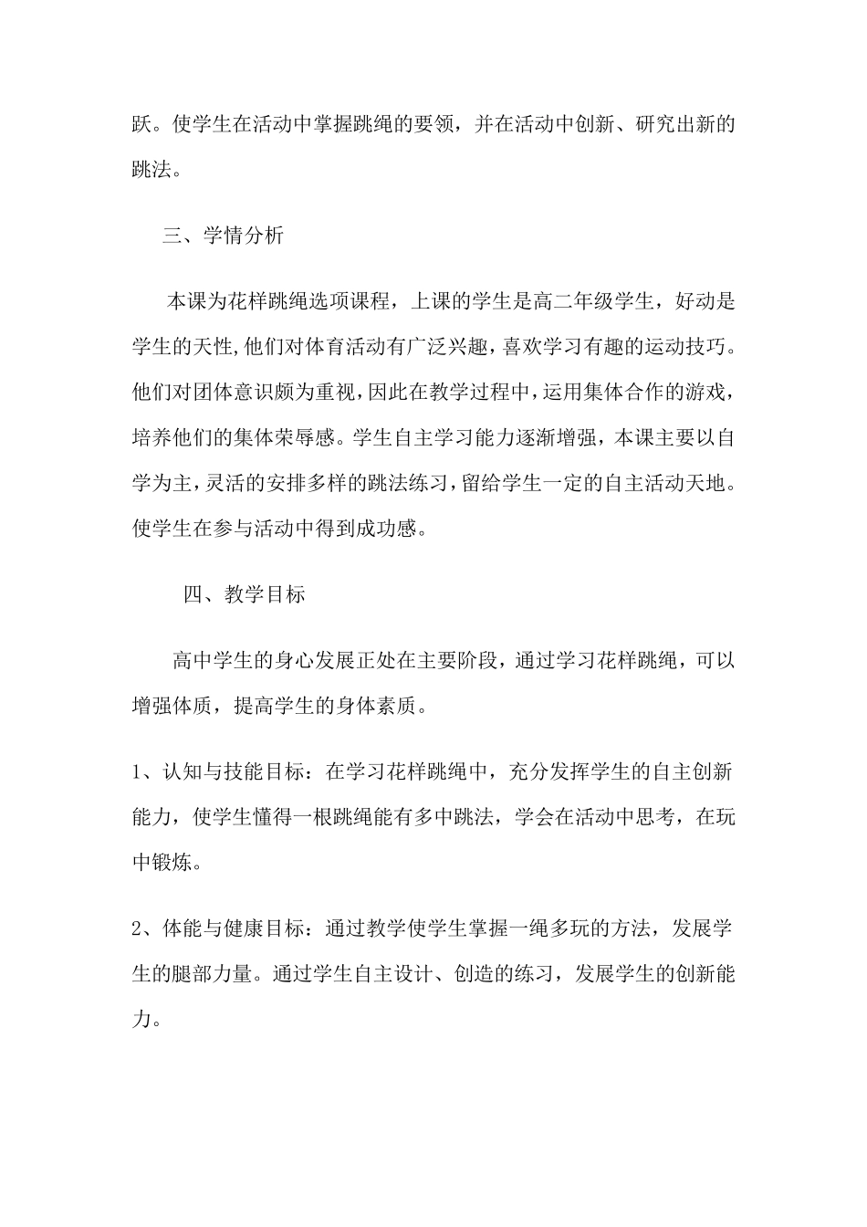 花样跳绳教学设计_第2页