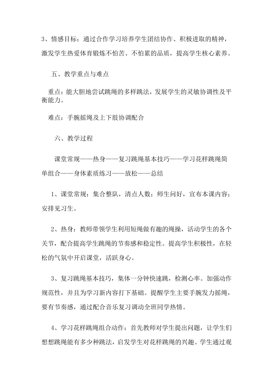 花样跳绳教学设计_第3页