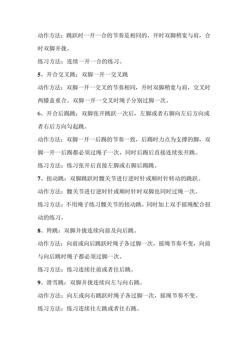 花样跳绳教材内容_第2页