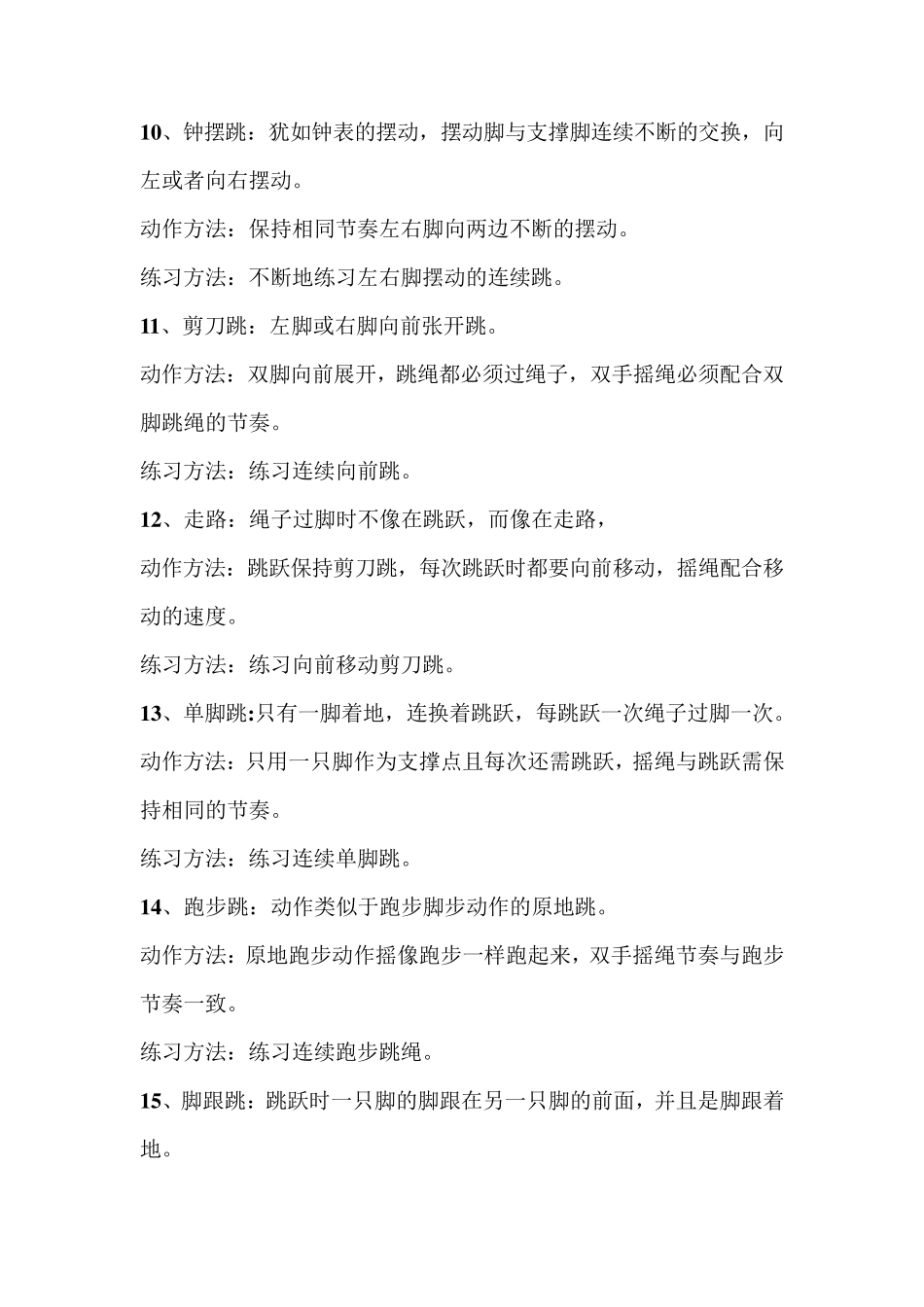 花样跳绳教材内容_第3页