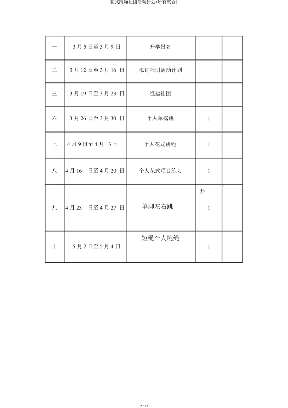 花样跳绳社团活动计划(全部整合)_第2页
