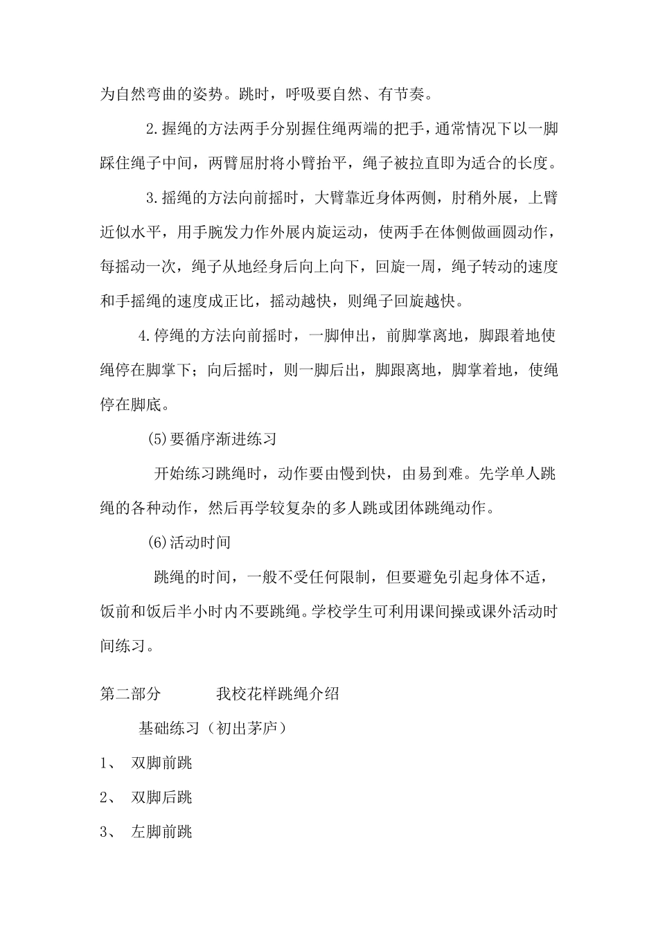 花样跳绳训练计划_第2页