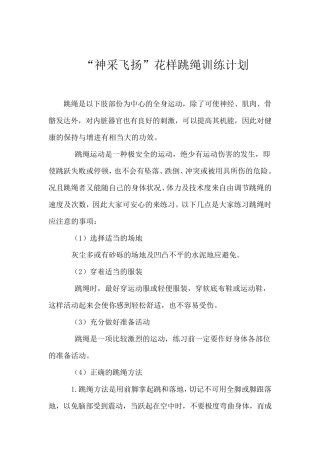 花样跳绳训练计划