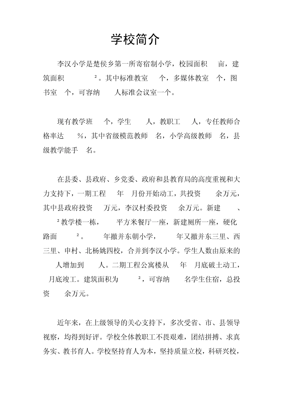 花样跳绳经验总结材料(内部资料)_第2页