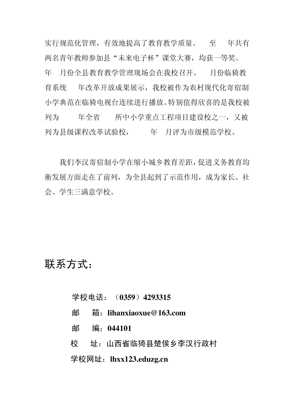 花样跳绳经验总结材料(内部资料)_第3页