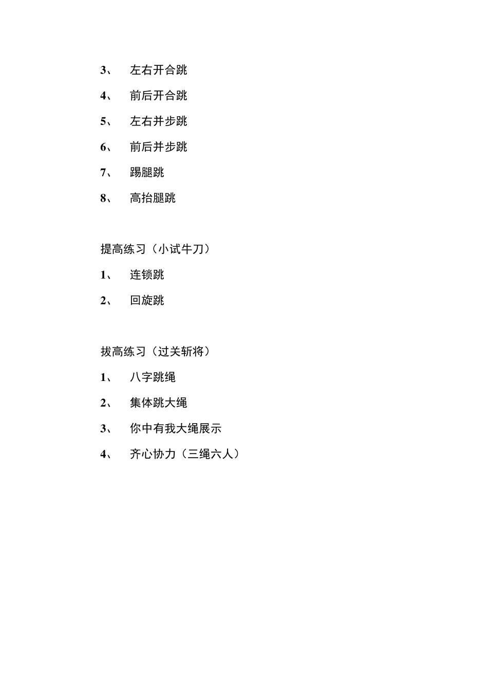 花样跳绳阶段性总结_第3页