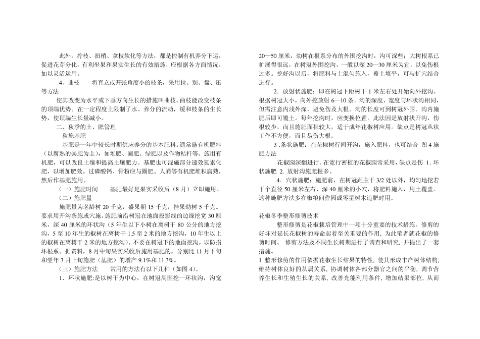花椒修剪资料有图片示例_第3页