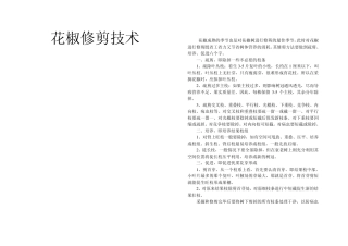 花椒修剪资料有图片示例