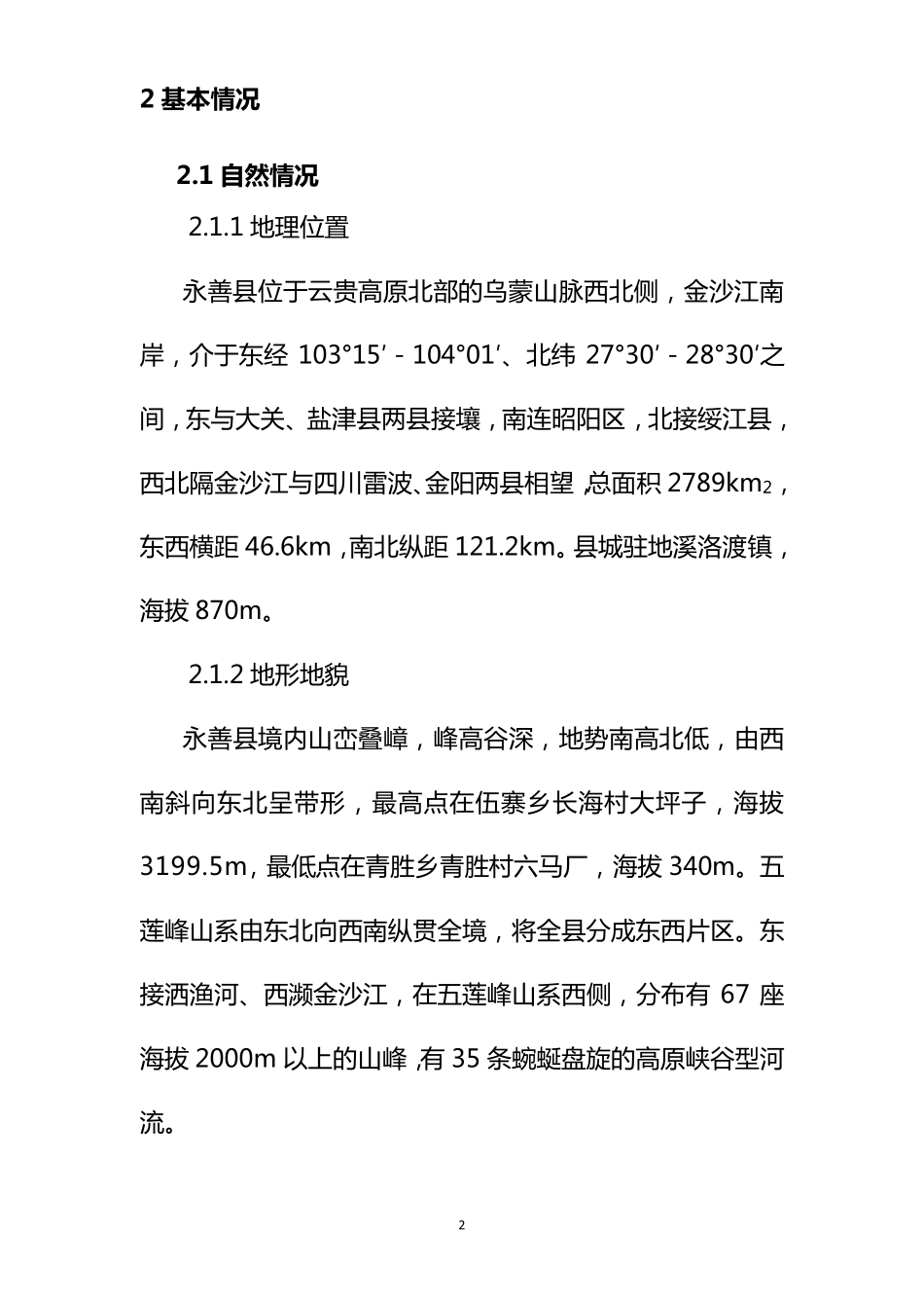 花椒示范园实施方案_第2页