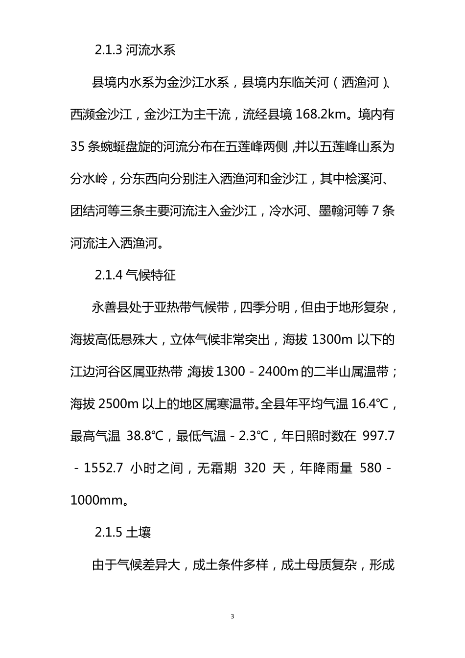 花椒示范园实施方案_第3页