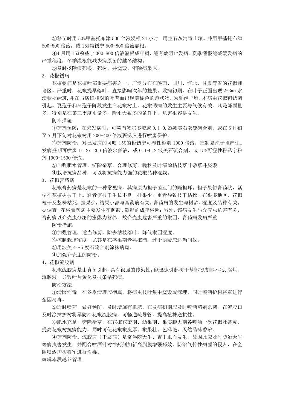 花椒种植技术大全_第2页