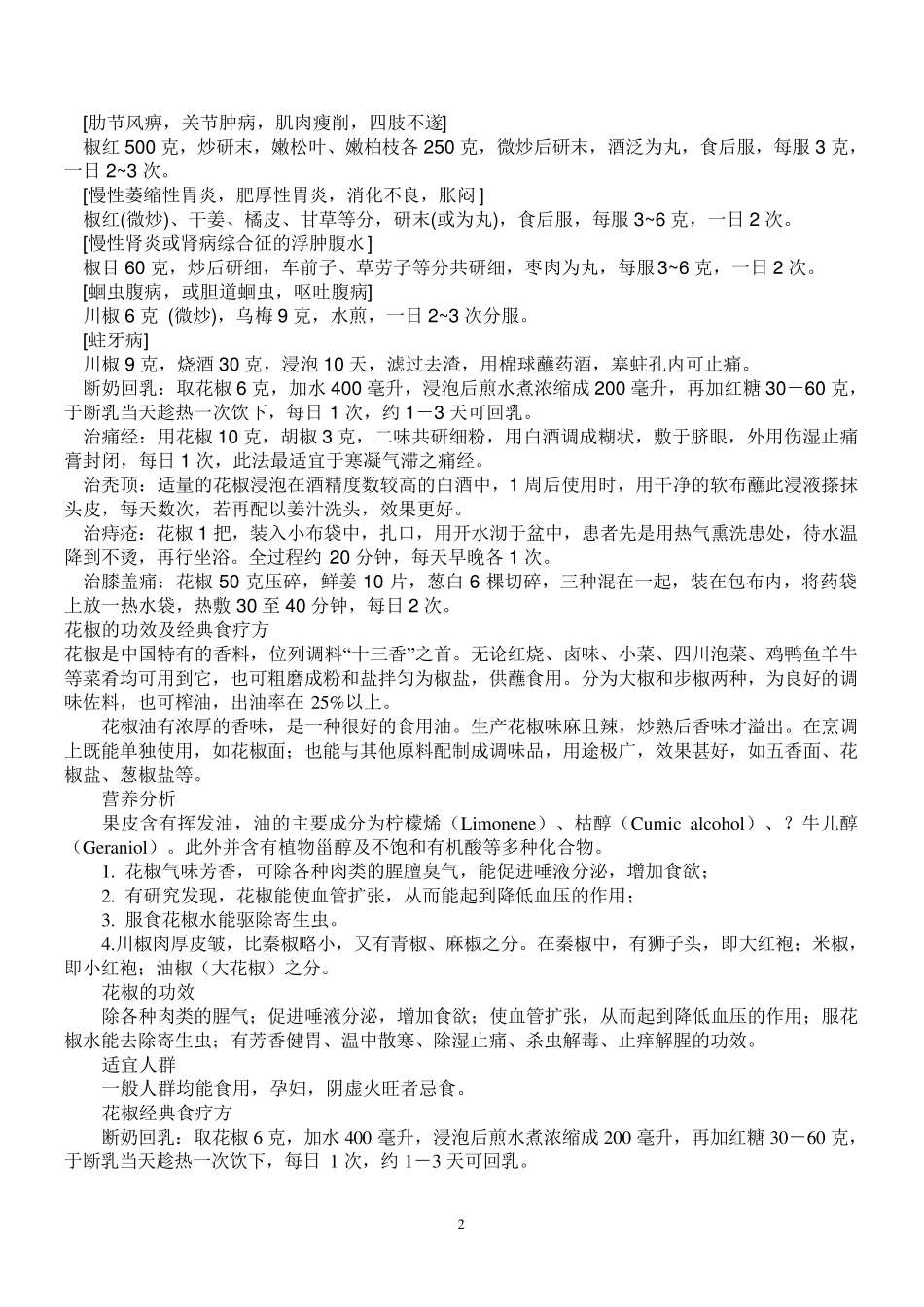 花椒籽的用途_第2页