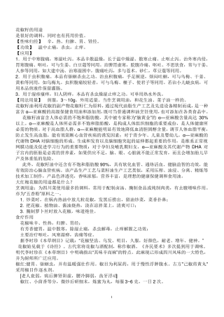 花椒籽的用途