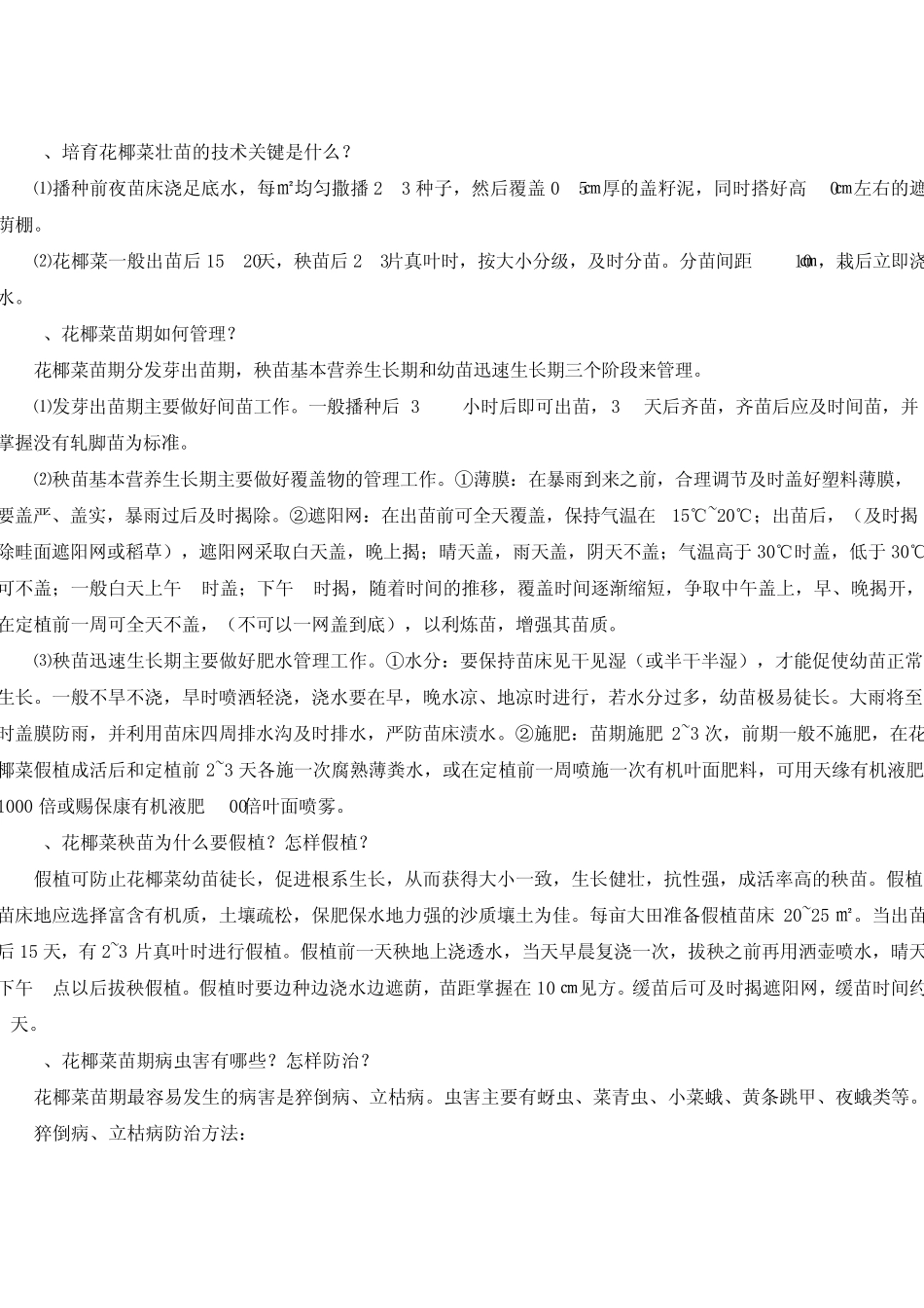花椰菜栽培技术_第2页