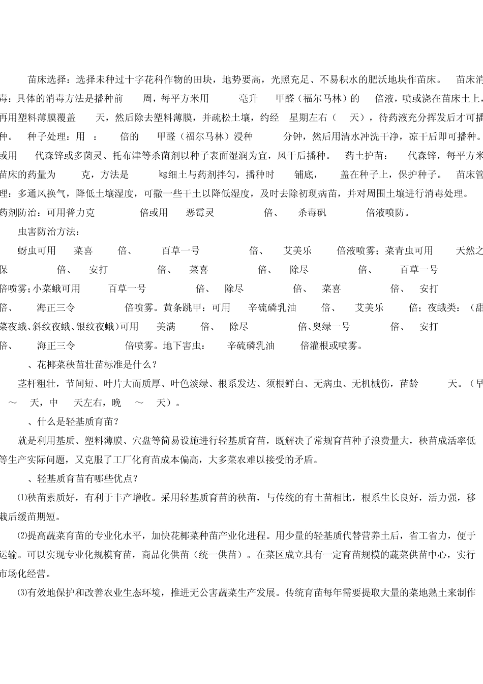 花椰菜栽培技术_第3页