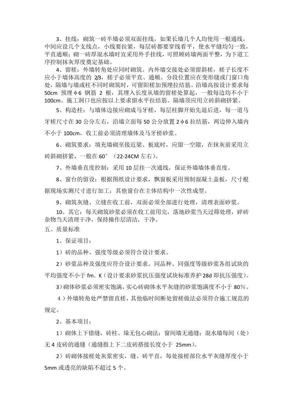 花池树池砌筑技术交底_第2页