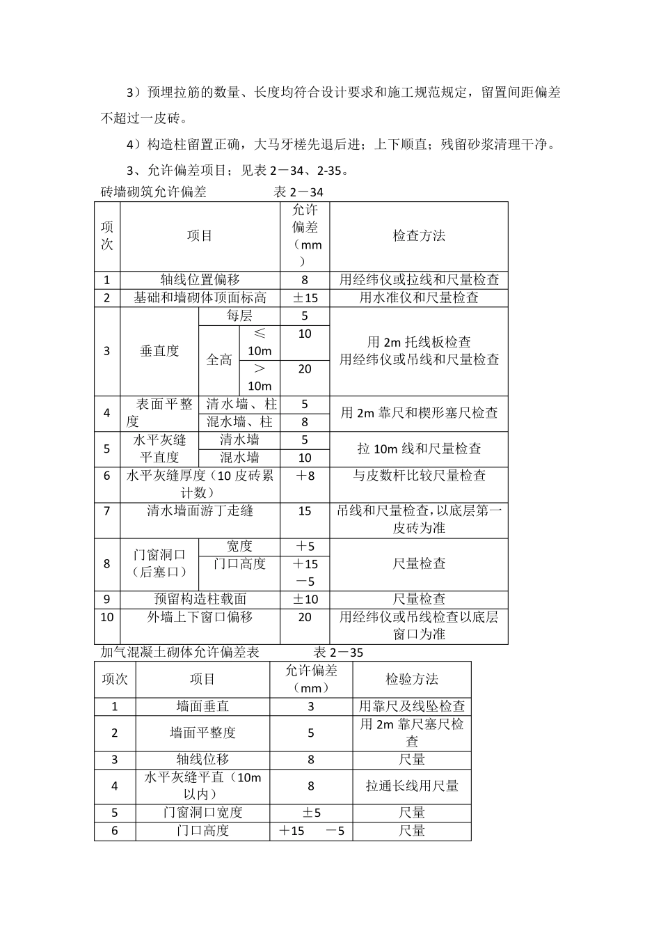 花池树池砌筑技术交底_第3页