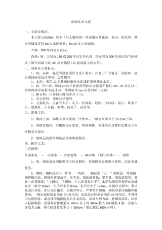 花池树池砌筑技术交底
