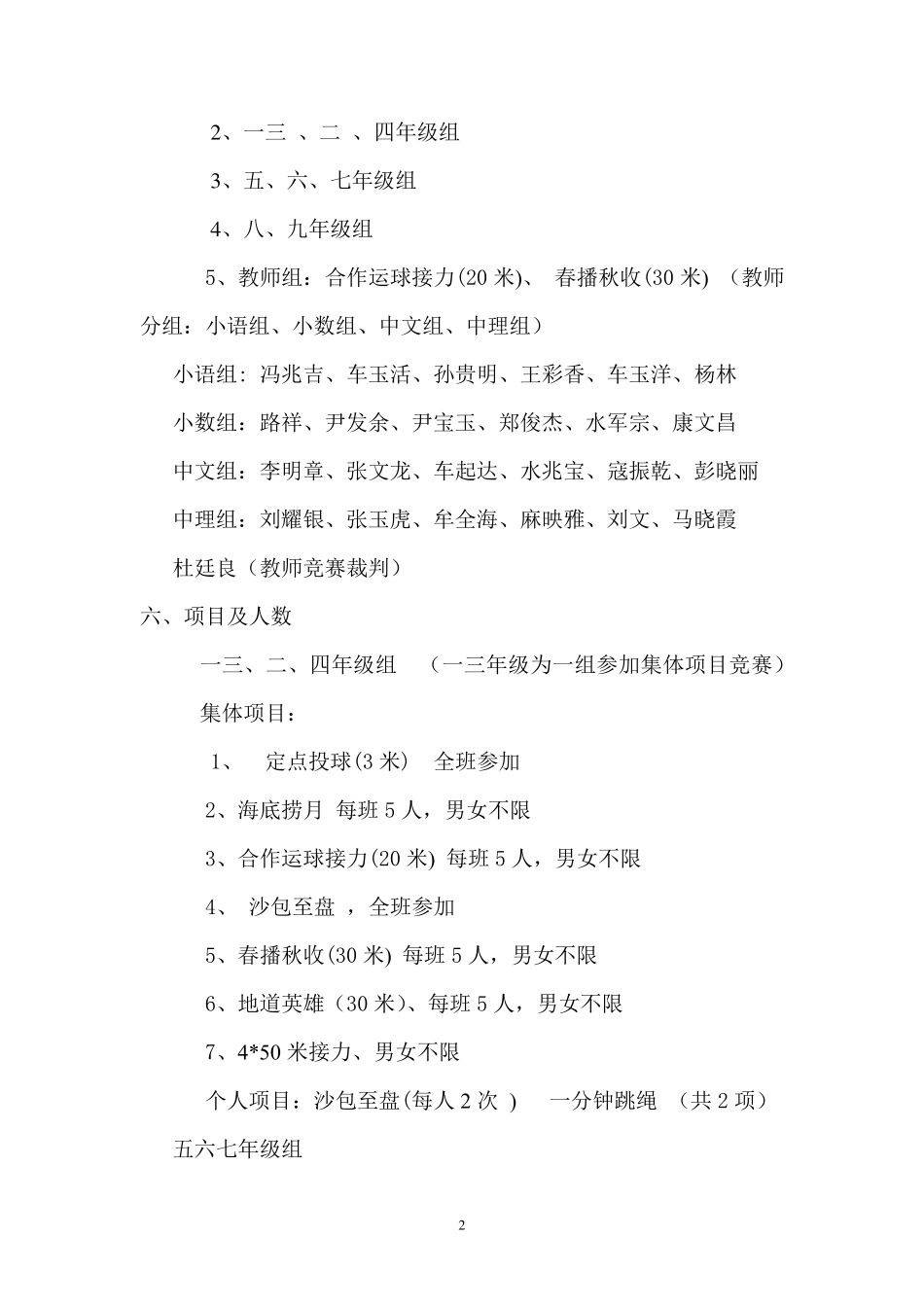 花沟学校趣味运动会活动方案_第2页