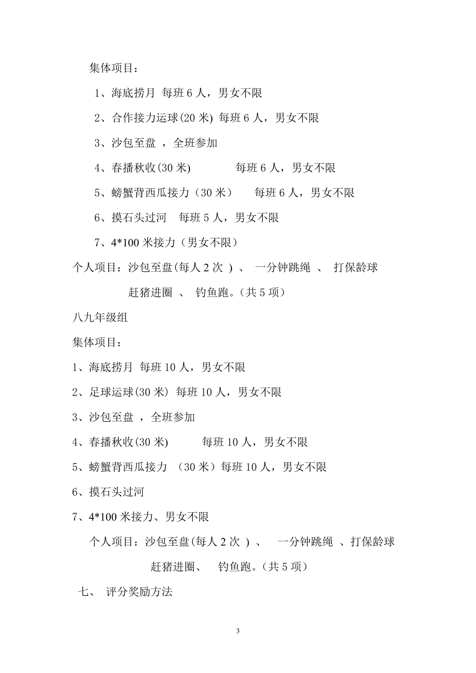 花沟学校趣味运动会活动方案_第3页