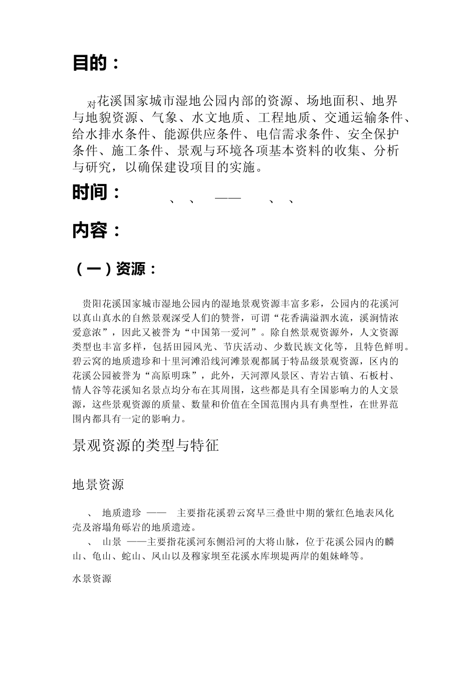 花溪湿地公园地形分析报告_第2页