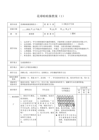 花球啦啦操一个完整教案