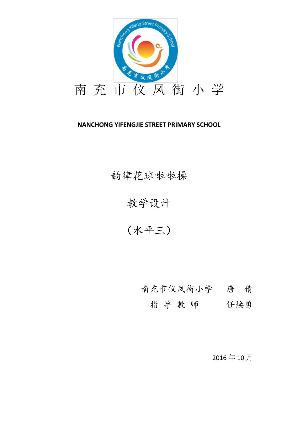 花球啦啦操教案_第1页