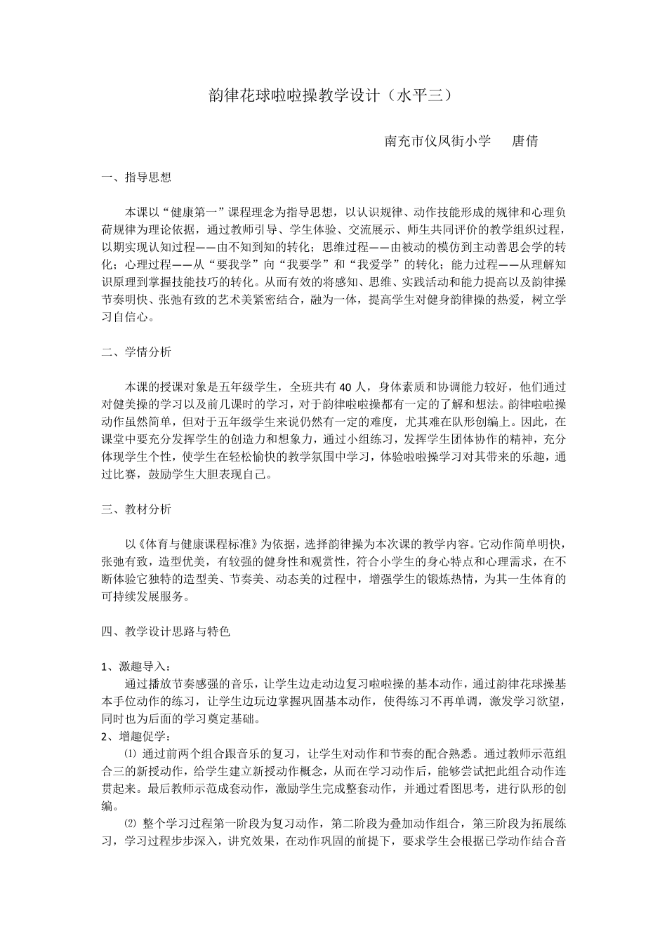 花球啦啦操教案_第2页