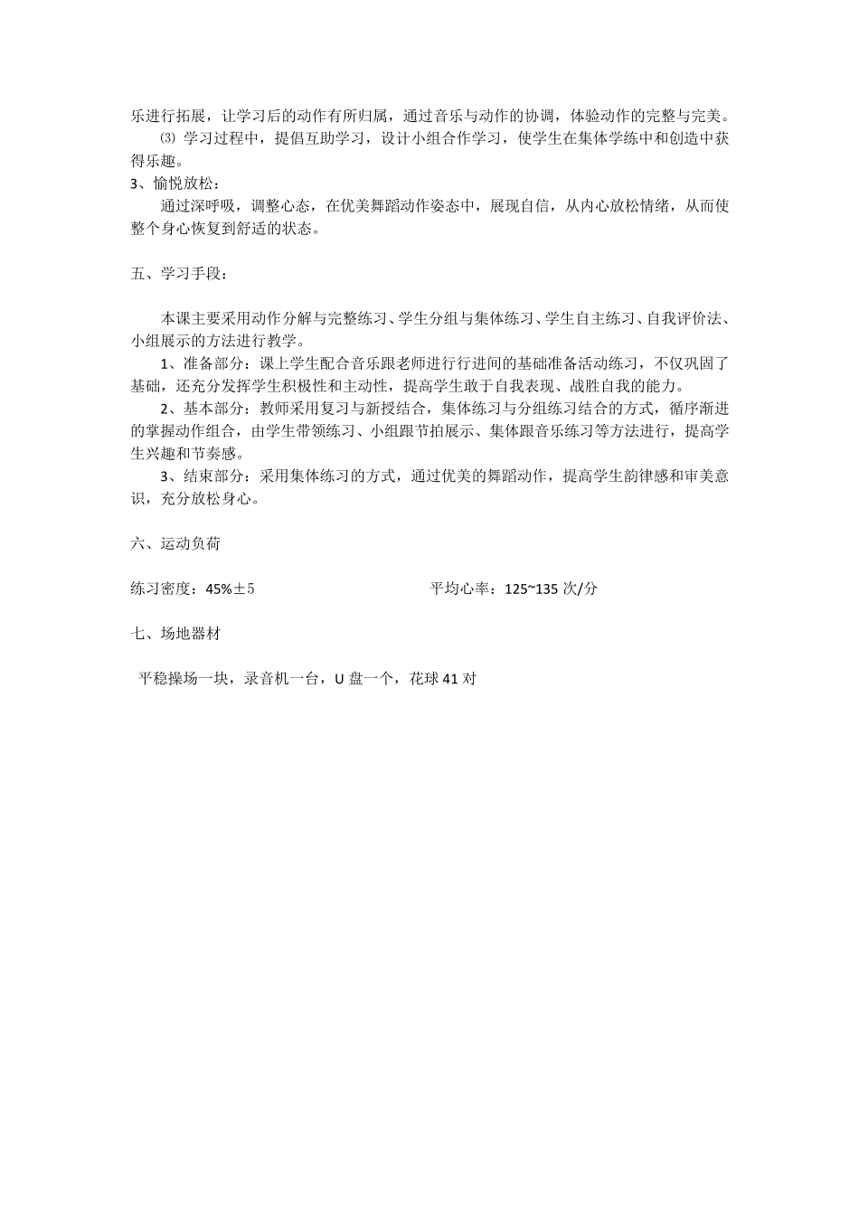 花球啦啦操教案_第3页