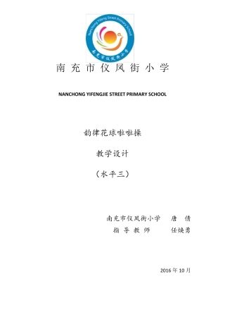 花球啦啦操教案