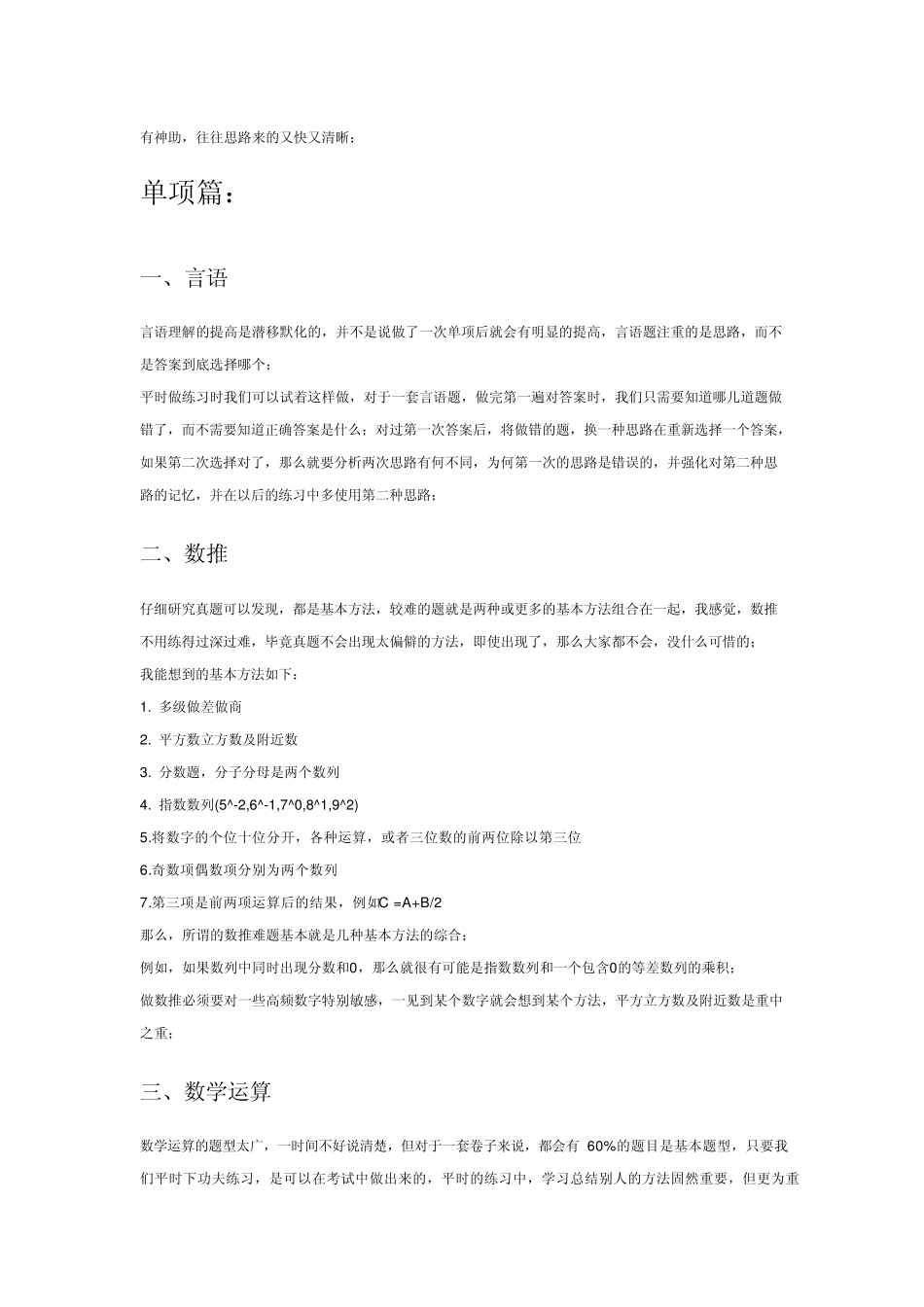 花生13行测学习方法_第2页