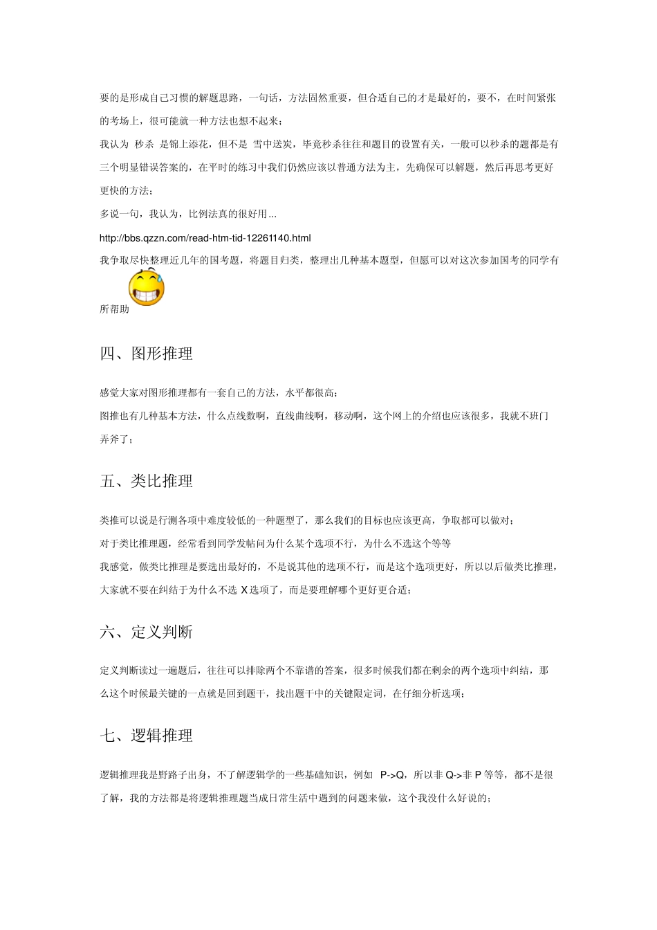 花生13行测学习方法_第3页