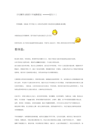 花生13行测学习方法