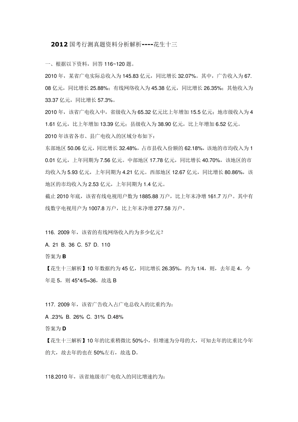 花生十三资料分析_第1页