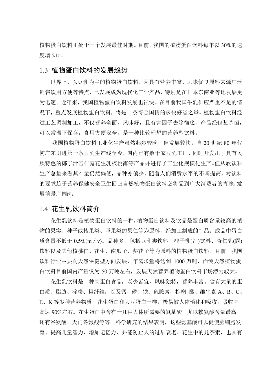 花生乳饮料设计_第3页