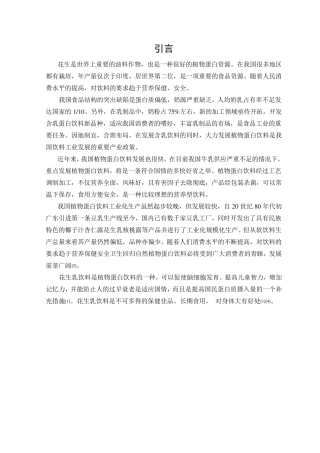 花生乳饮料设计