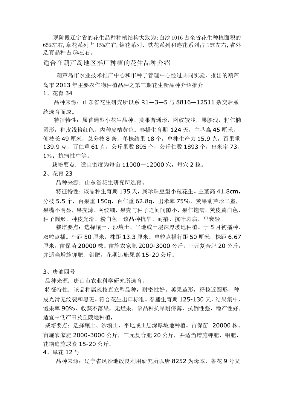 花生品种简介2013年12月16日_第3页
