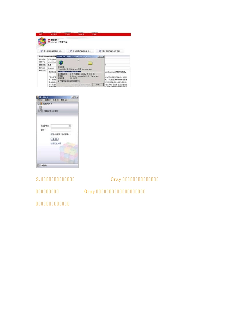 花生壳使用教程图解及内网建站_第3页