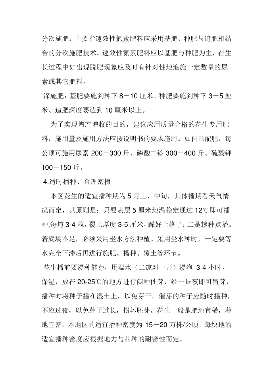 花生常见病虫害防治_第2页