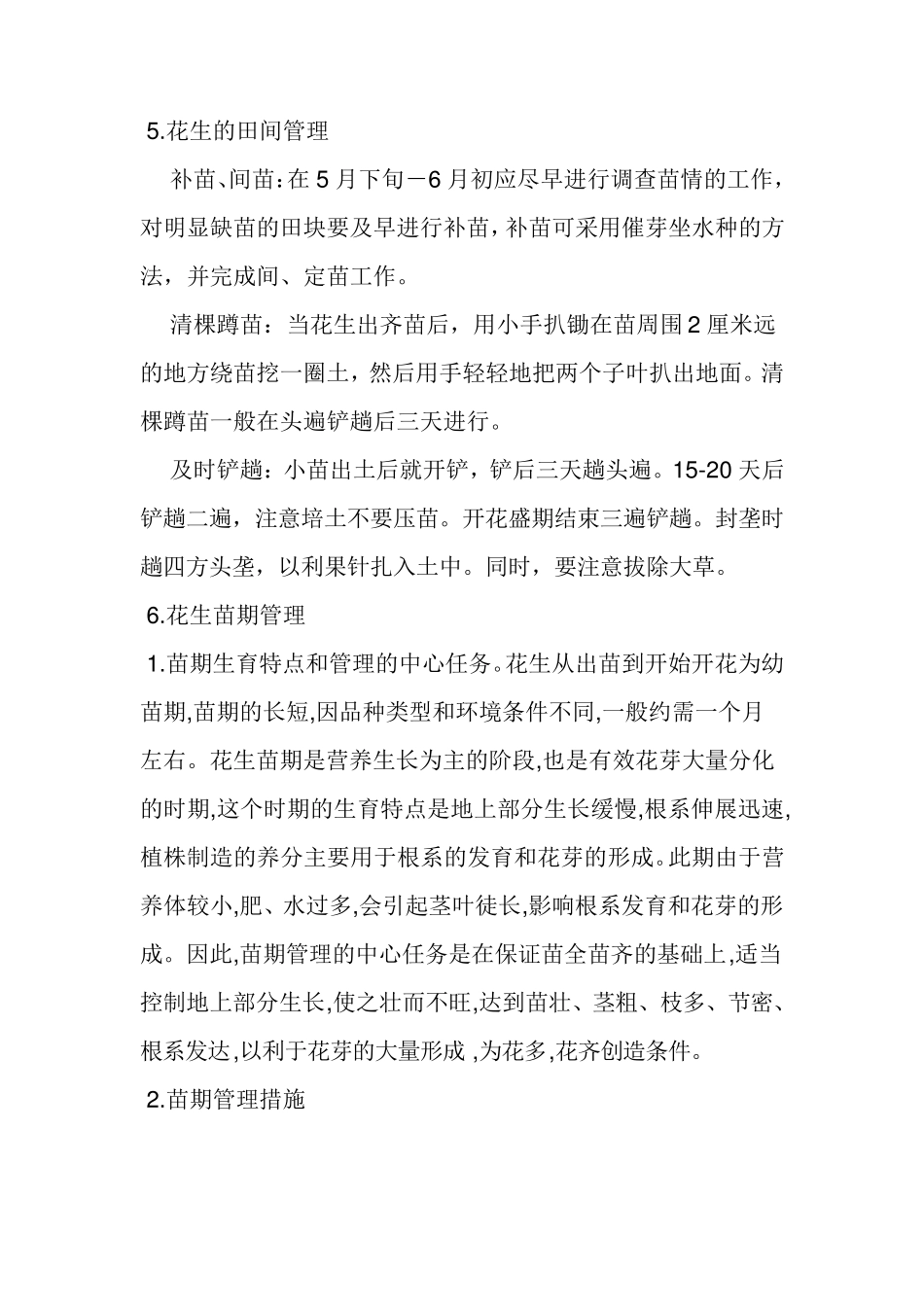 花生常见病虫害防治_第3页