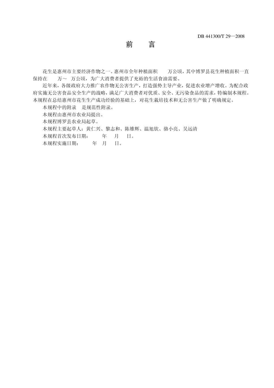 花生是惠州市主要经济作物之一惠州市全年种植面积28万_第2页