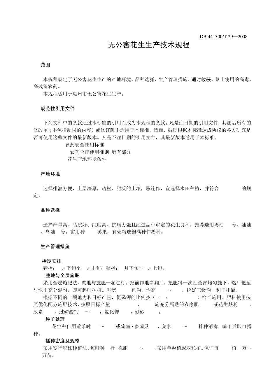 花生是惠州市主要经济作物之一惠州市全年种植面积28万_第3页